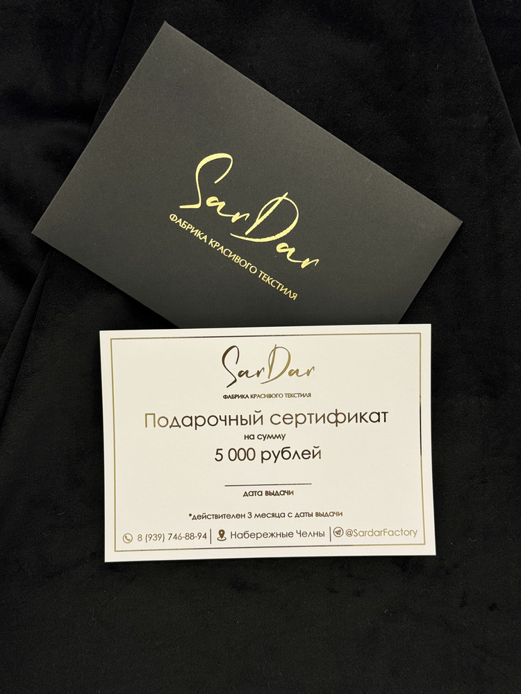 Подарочный сертификат на 5000₽
